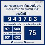 ตรวจหหวยวันนี้