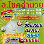 สูตรหวย lottery
